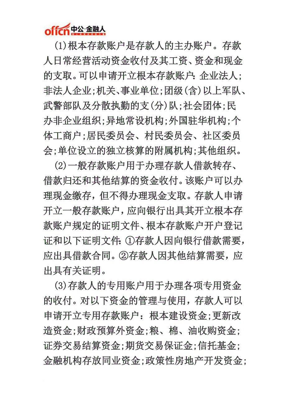 最新2022年黑龙江省农村信用社招聘考试备考资料(1)_第3页