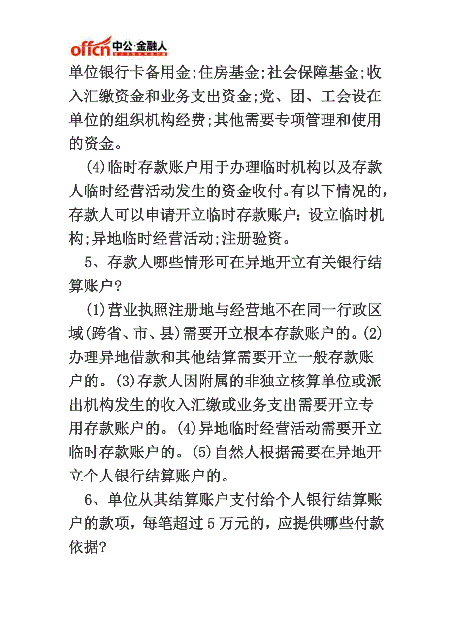 最新2022年黑龙江省农村信用社招聘考试备考资料(1)_第4页