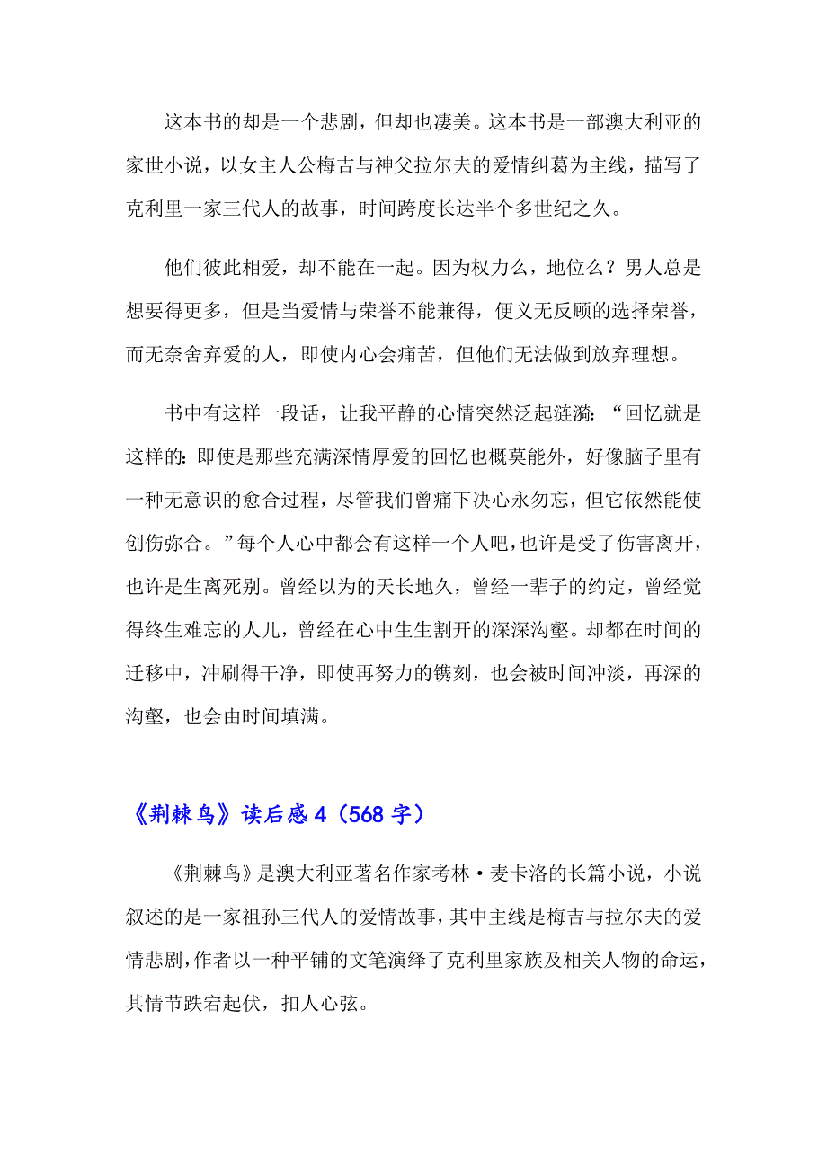 2023年《荆棘鸟》读后感13篇_第4页