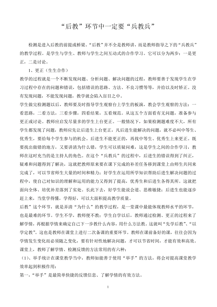 灵活运用“先学后教,当堂训练”的教学模式,打造高效课堂.doc_第1页