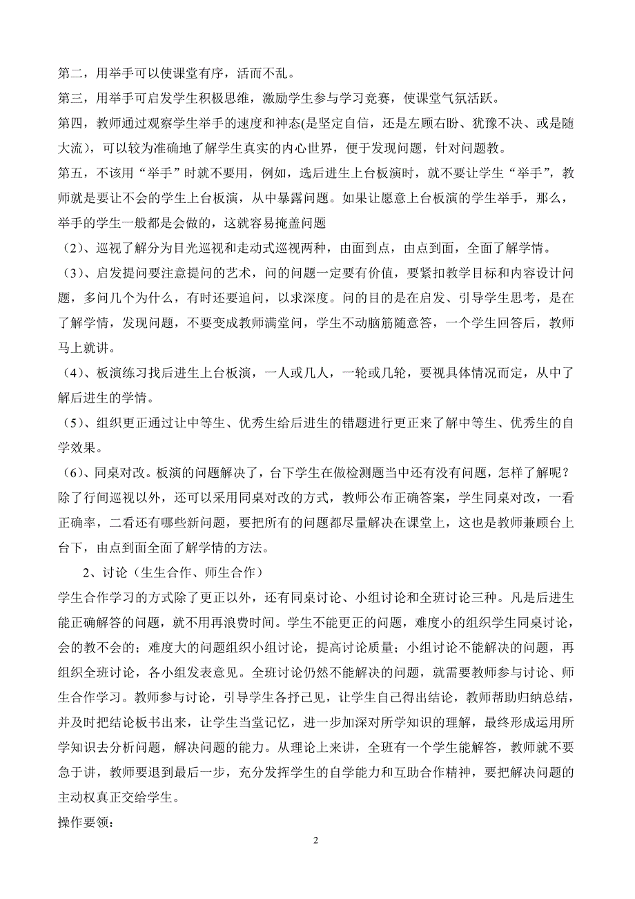 灵活运用“先学后教,当堂训练”的教学模式,打造高效课堂.doc_第2页