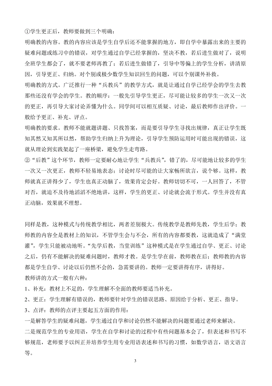 灵活运用“先学后教,当堂训练”的教学模式,打造高效课堂.doc_第3页