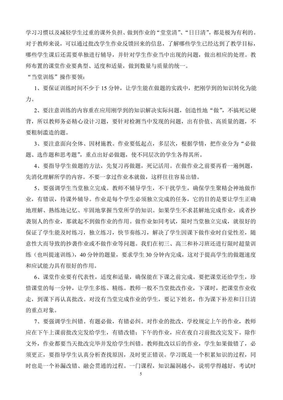 灵活运用“先学后教,当堂训练”的教学模式,打造高效课堂.doc_第5页