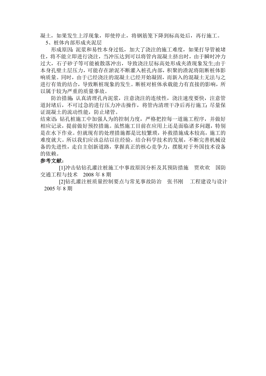 冲击钻钻孔灌注桩施工技术及质量控制分析_第4页