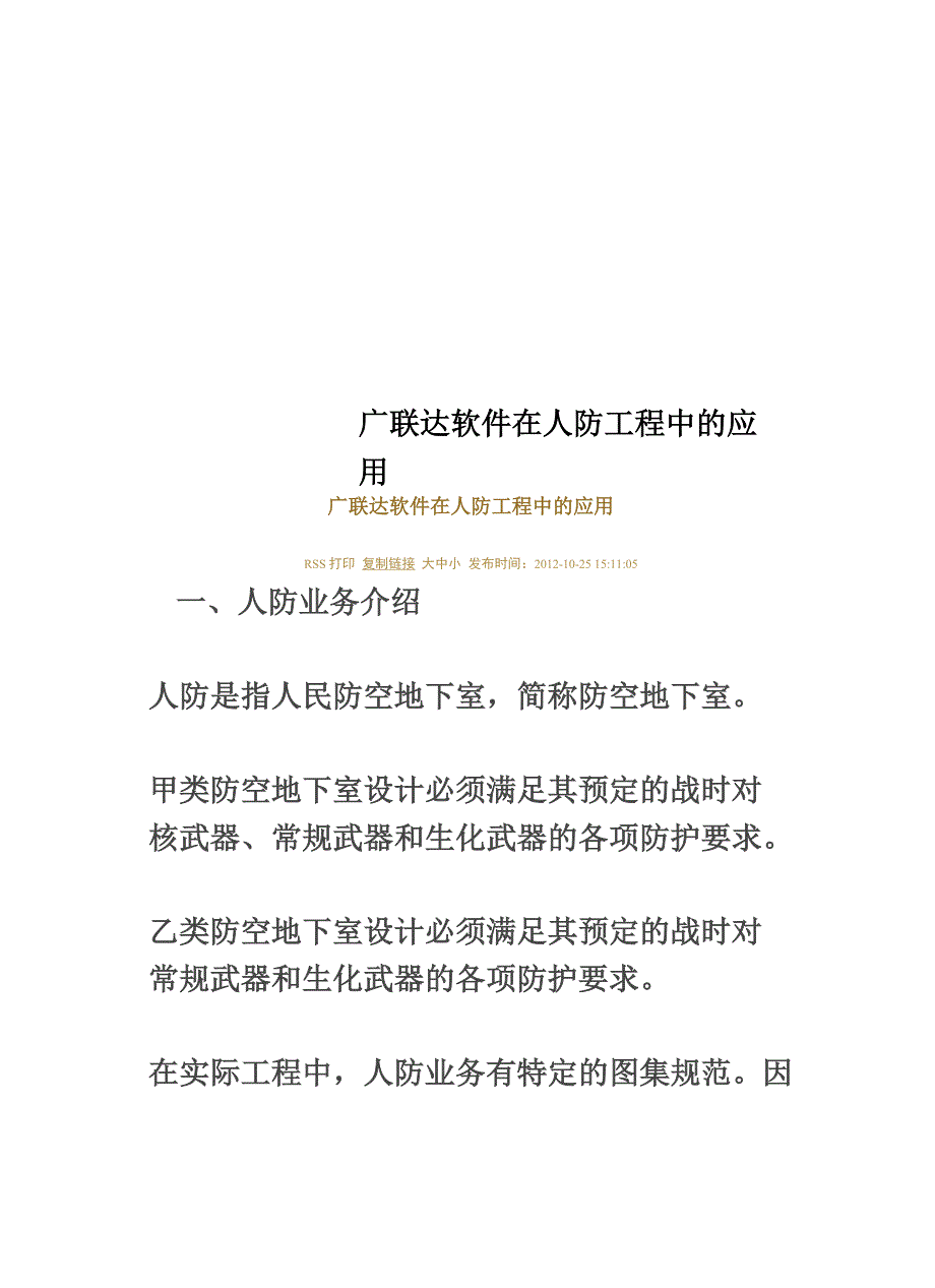 广联达软件在人防工程中的应用_第1页