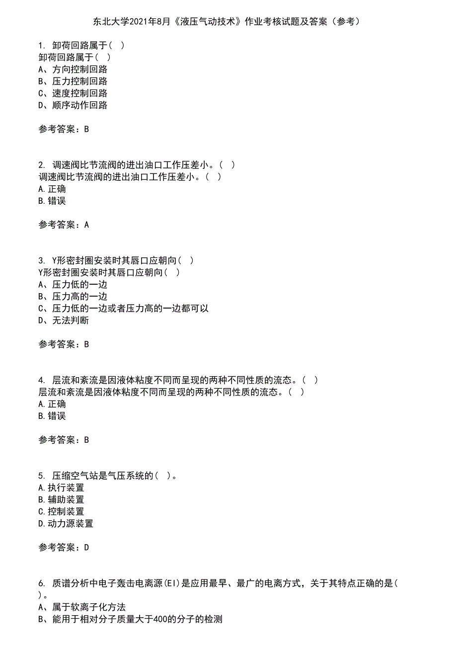 东北大学2021年8月《液压气动技术》作业考核试题及答案参考13_第1页