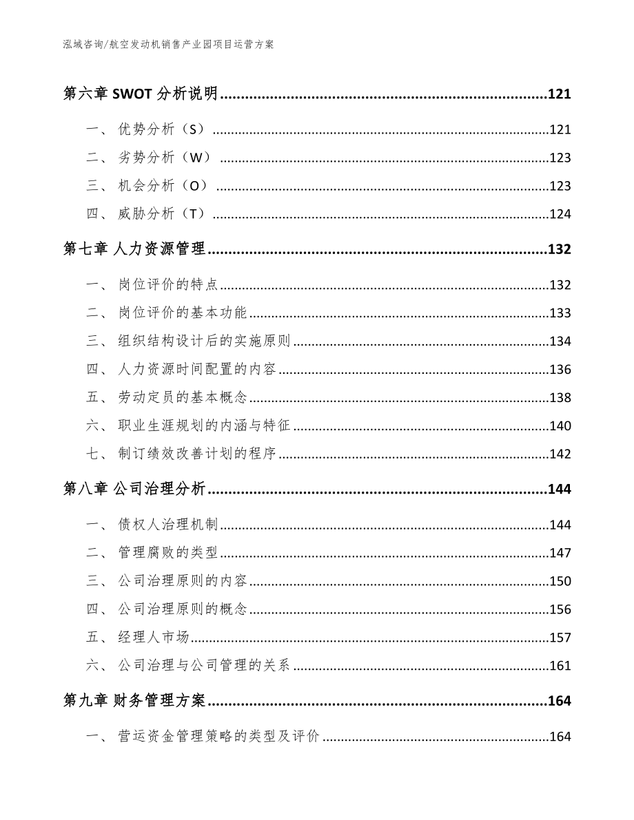 航空发动机销售产业园项目运营方案【参考模板】_第3页