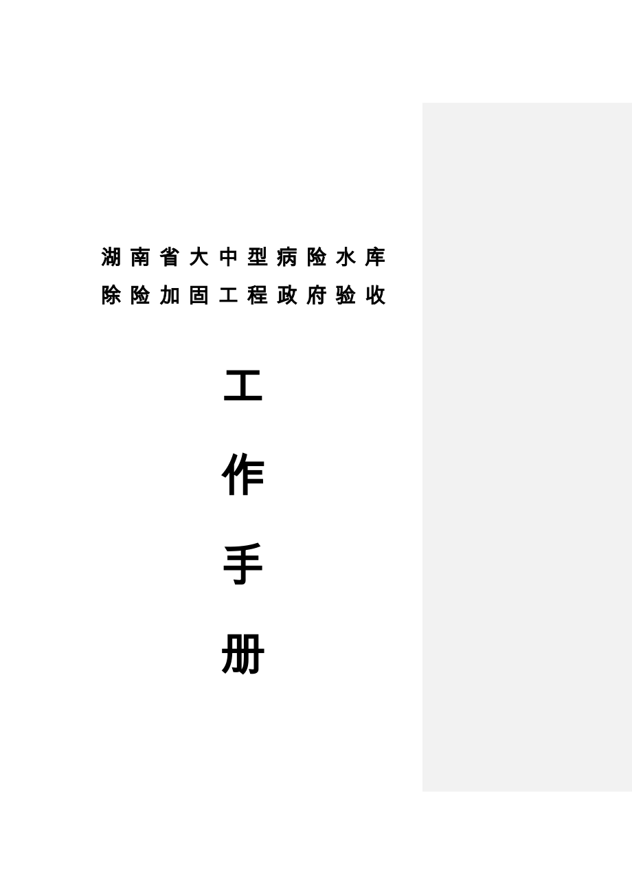 验收工作手册第二版_第1页