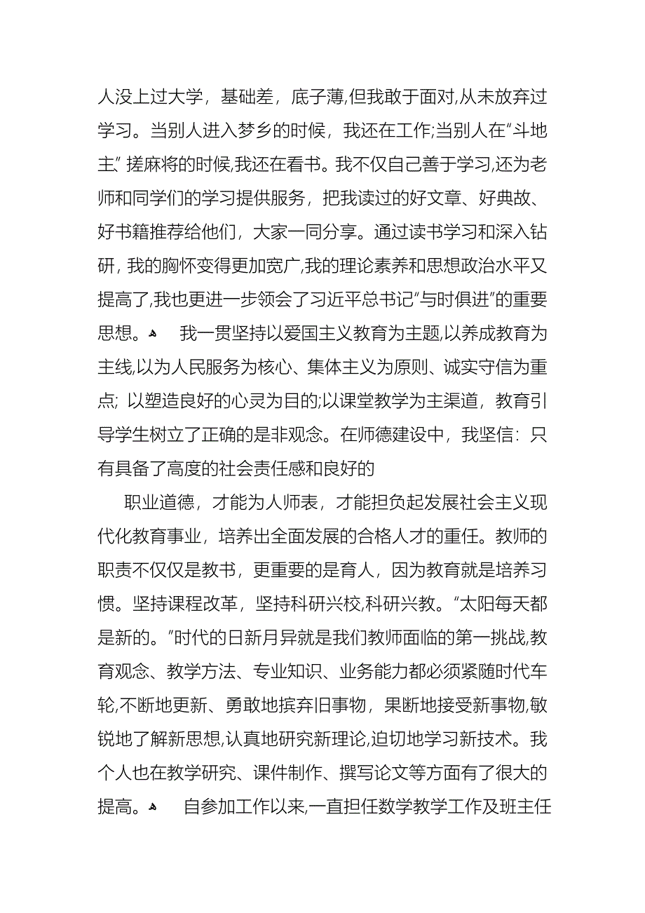 教师德能勤绩述职报告4篇_第3页