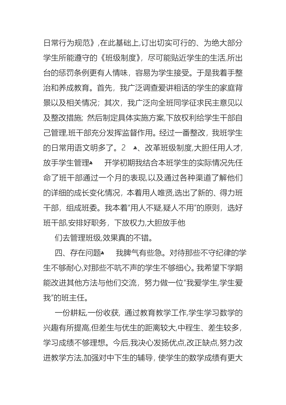 教师德能勤绩述职报告4篇_第5页