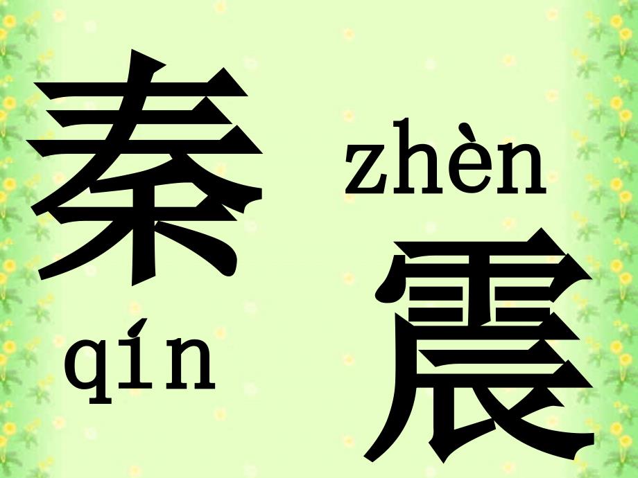 小学三年级上册语文第七课奇怪的大石头PPT课件2_第4页