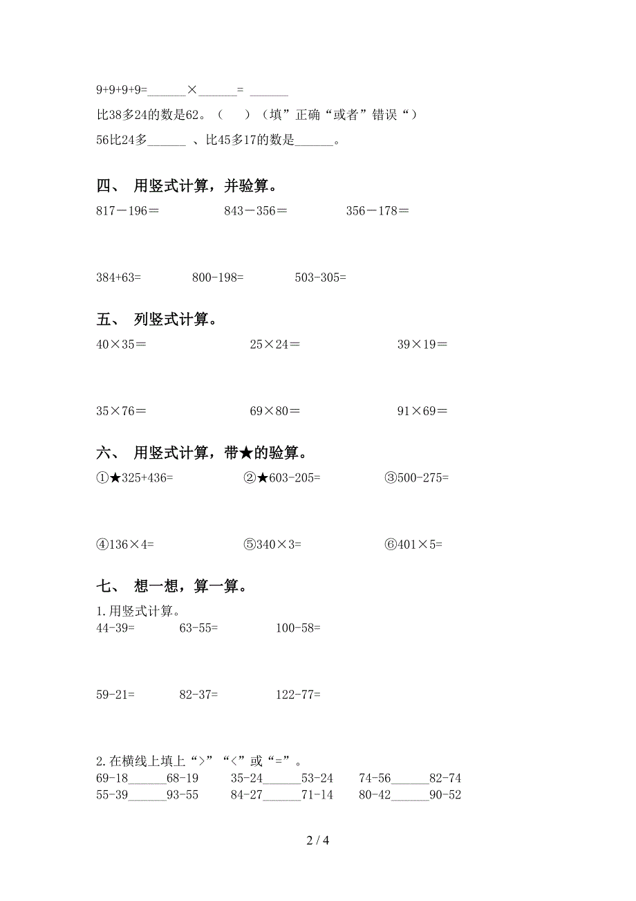 二年级数学下册计算题考点练习部编版_第2页