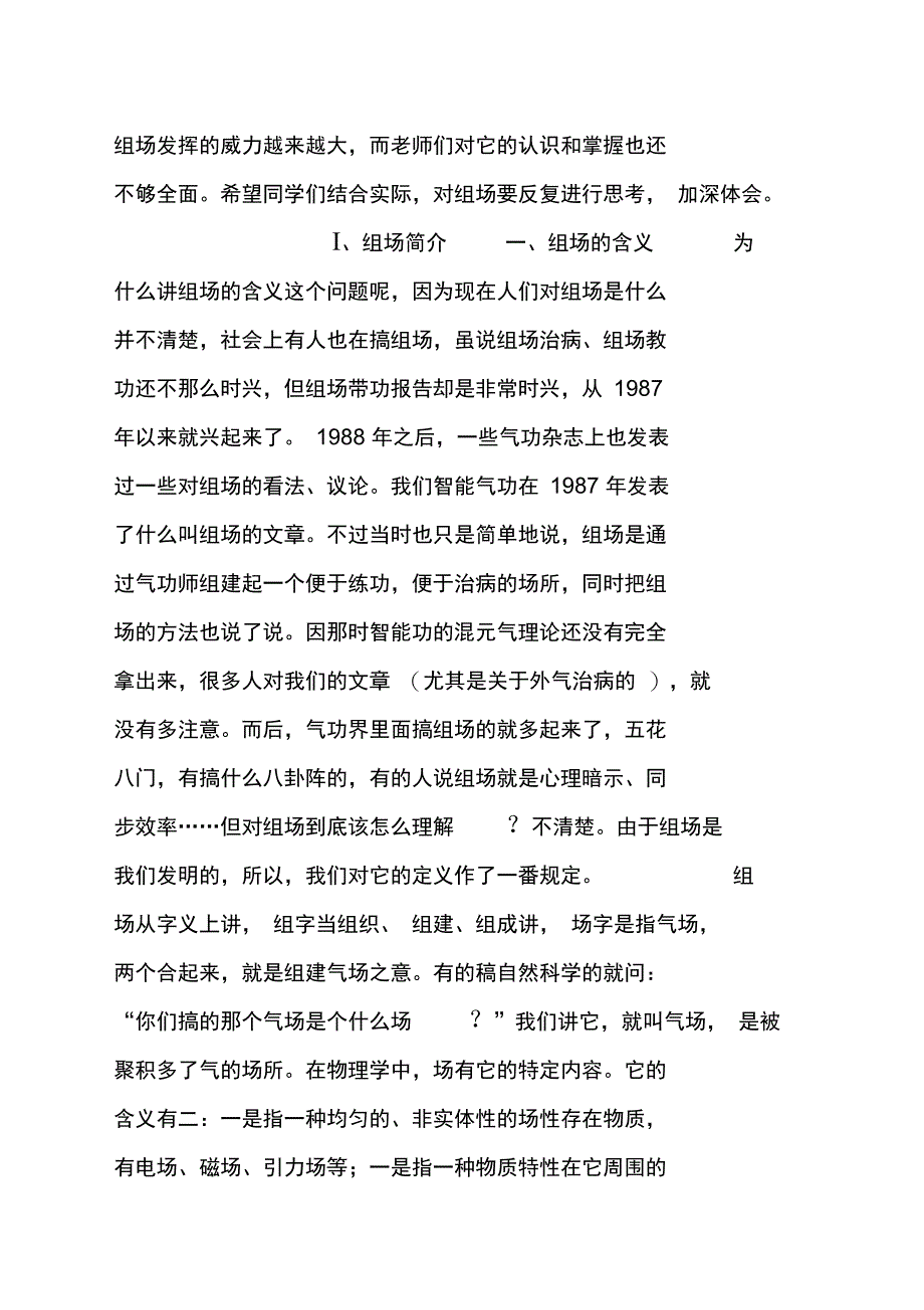 组场是智能气功的一大特点,_第2页