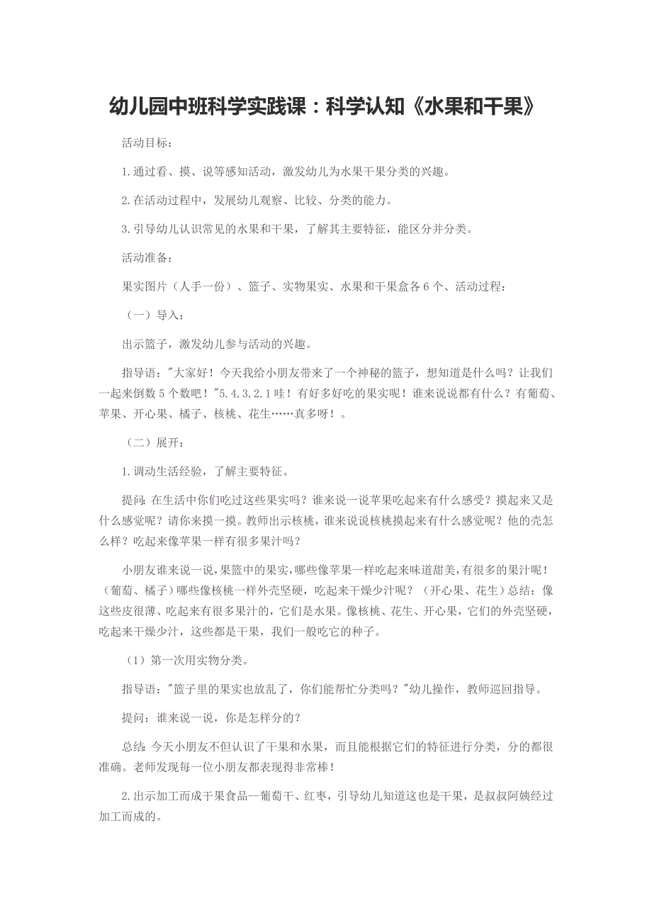 科学认知《水果和干果》_第1页