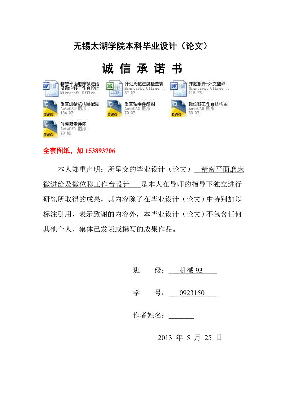 机械毕业设计（论文）-精密平面磨床微进给及微位移工作台设计【全套图纸】_第3页