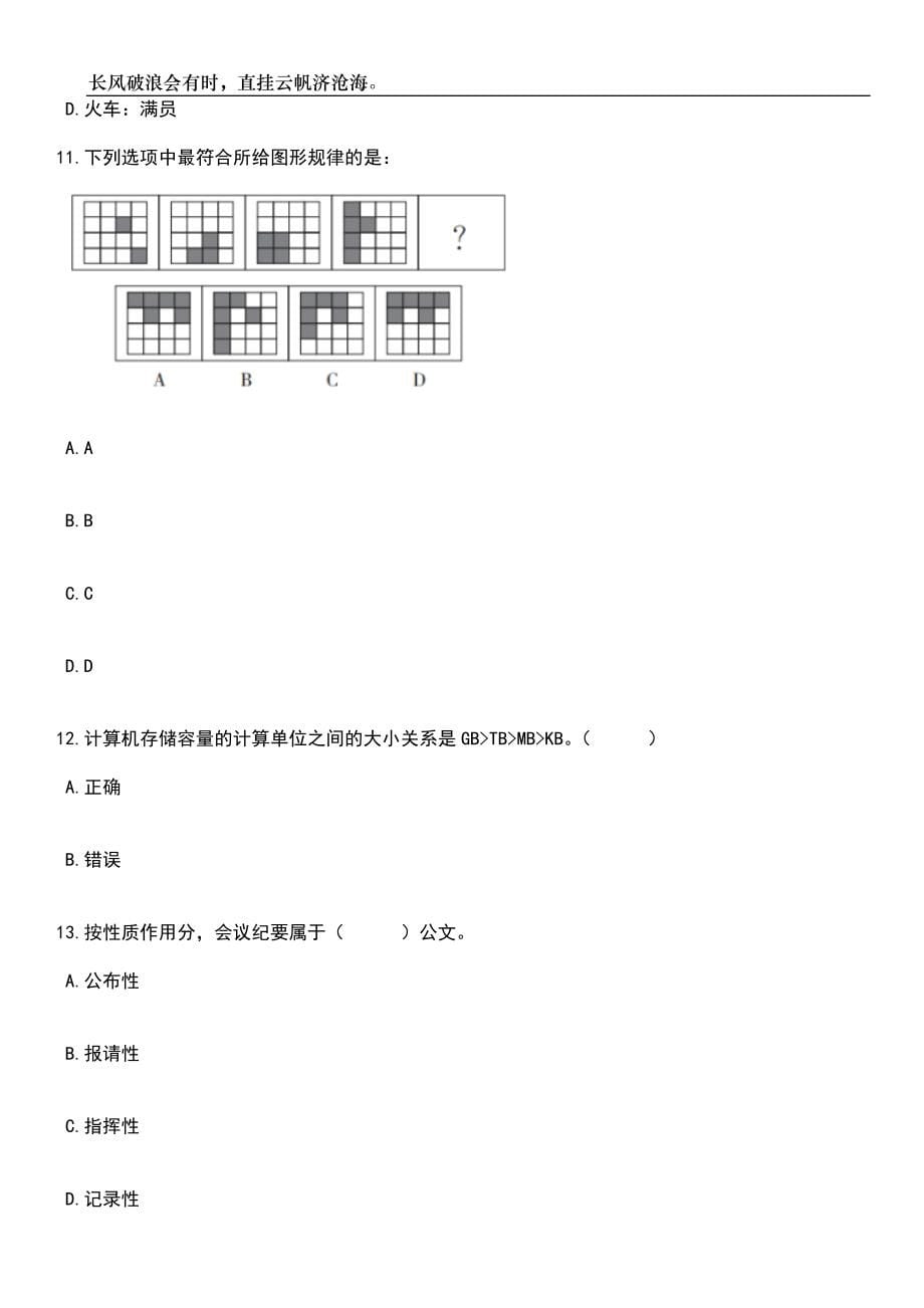 浙江台州市文化和广电旅游体育局招考聘用编外人员笔试参考题库附答案带详解_第5页