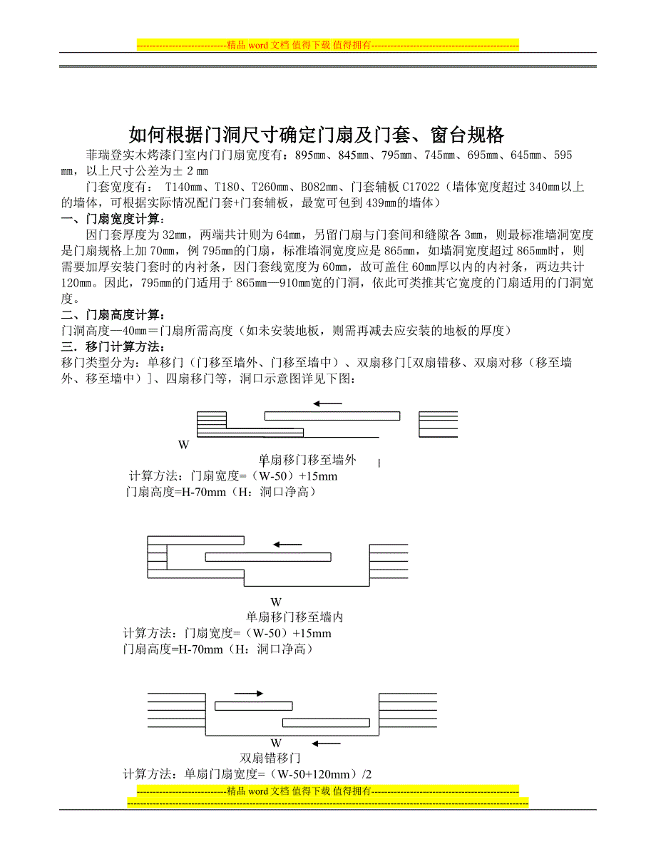 专卖店培训手册1.doc_第3页