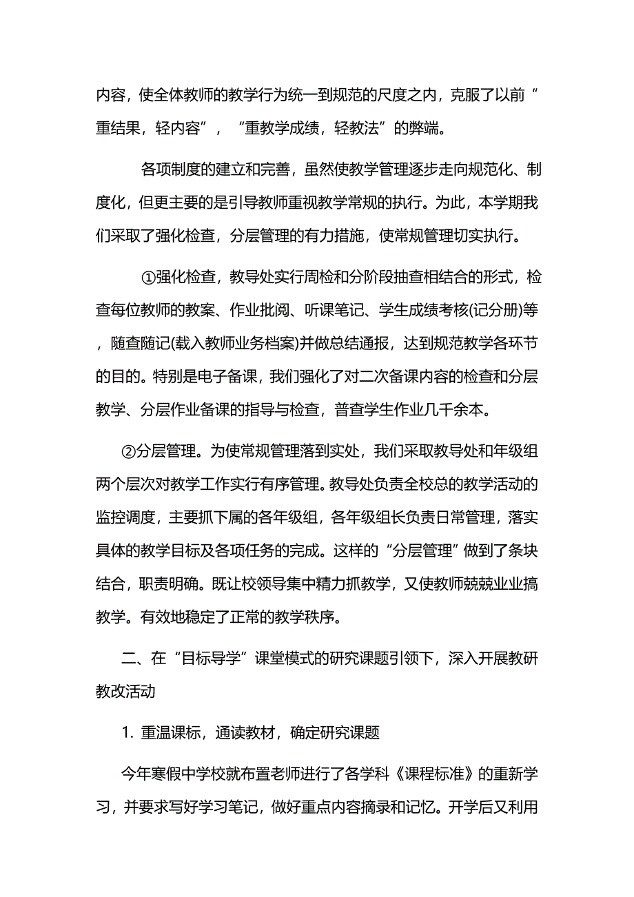 小学教育教学工作总结_第4页