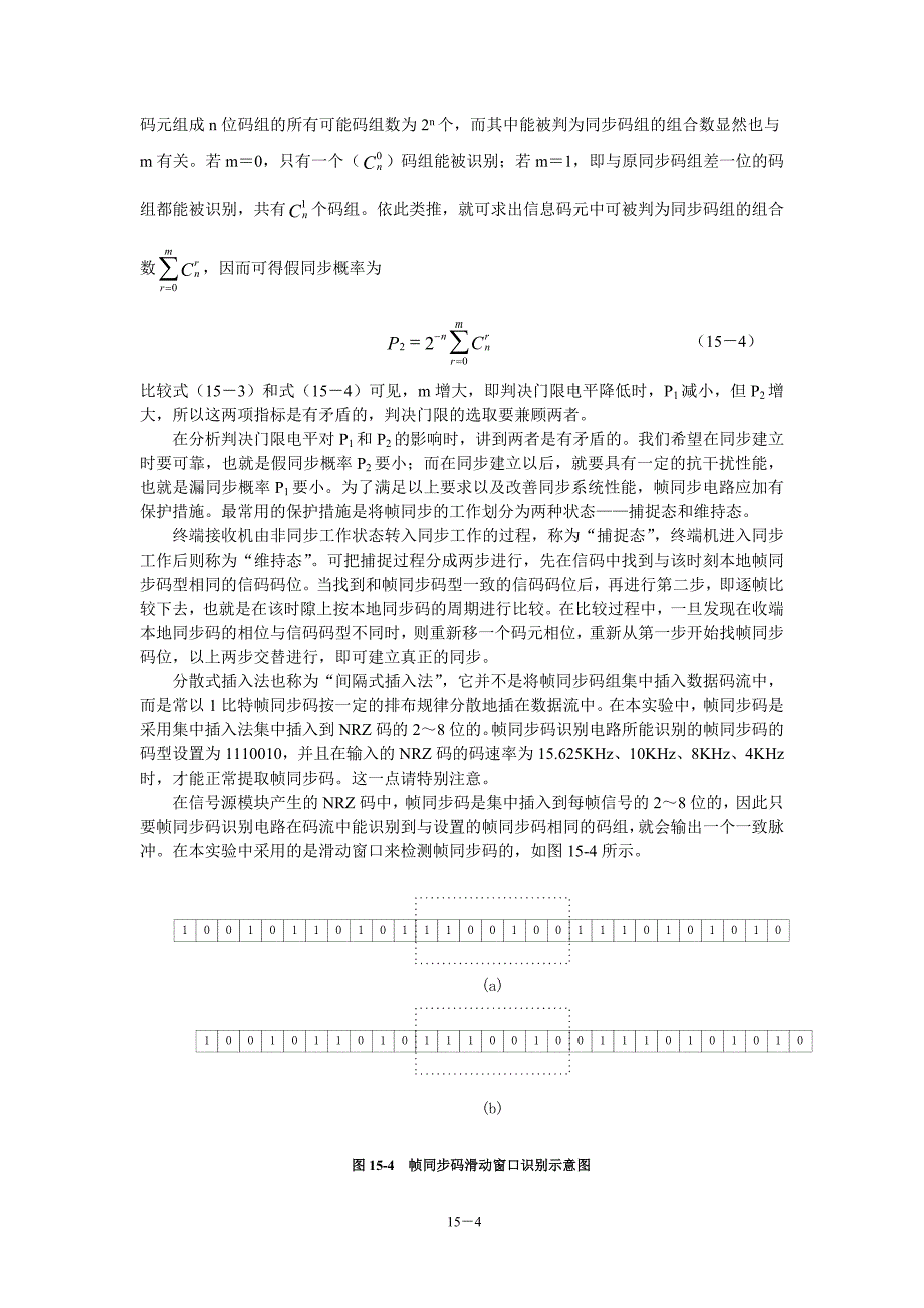 实验十五帧同步信号提取实验.doc_第4页