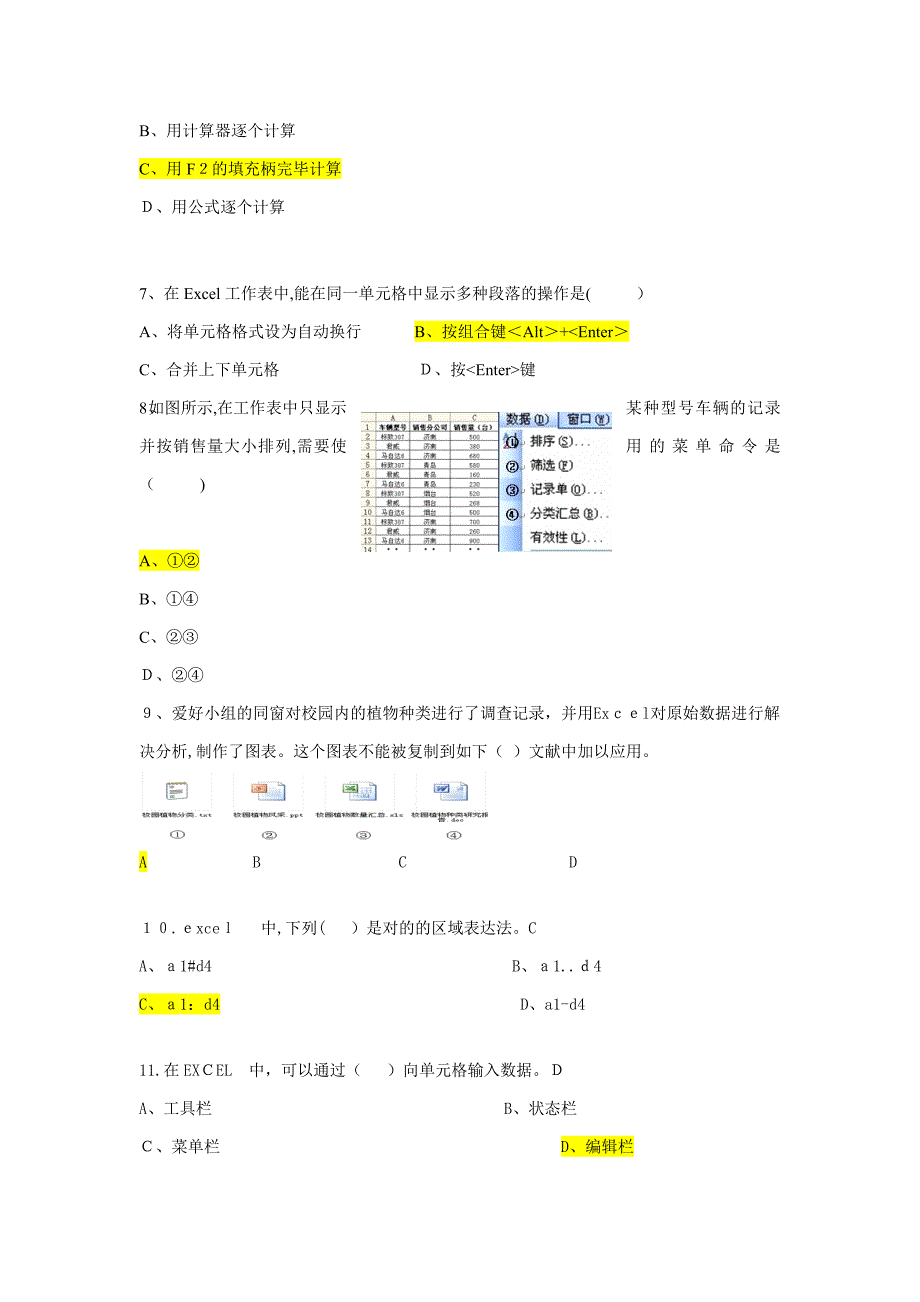 excel选择题(含答案)剖析_第2页