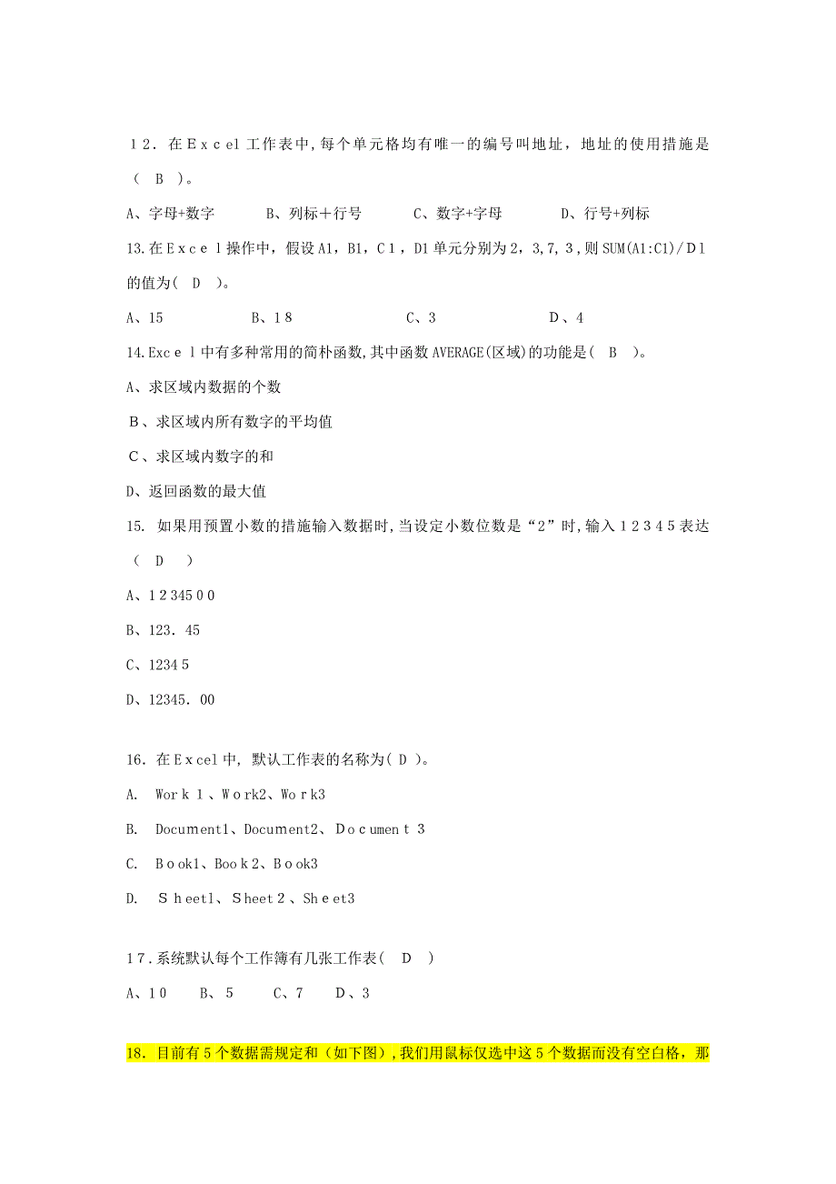 excel选择题(含答案)剖析_第3页