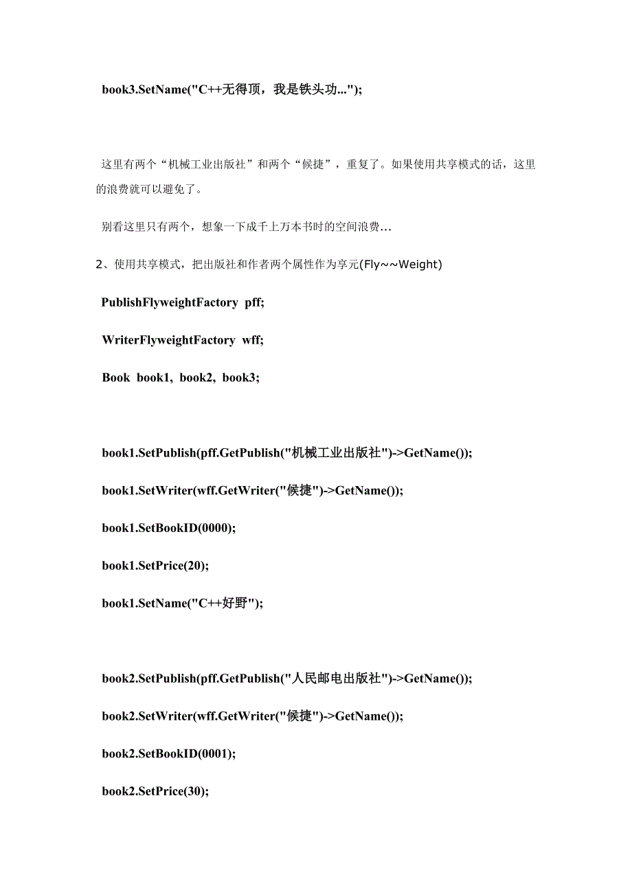 软件模式之Flyweight模式_第4页