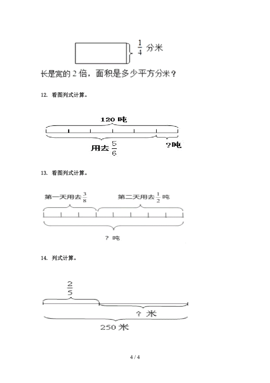 六年级西师大版数学下册看图列方程专项精选练习_第4页