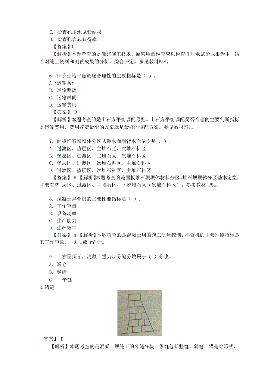 2012年一建水利实务真题及答案_第2页