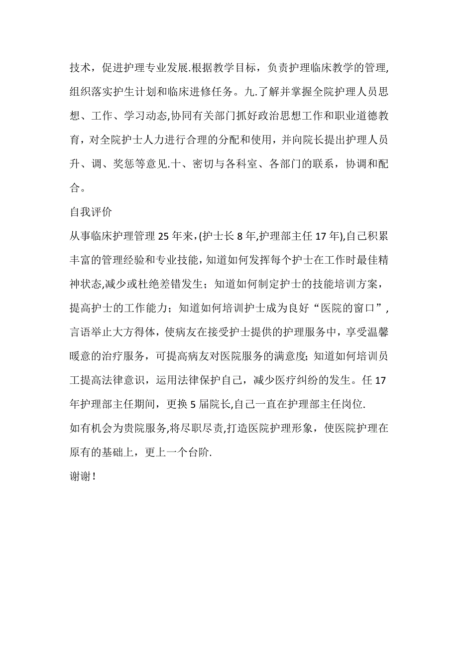 护士个人简历模板23442_第3页