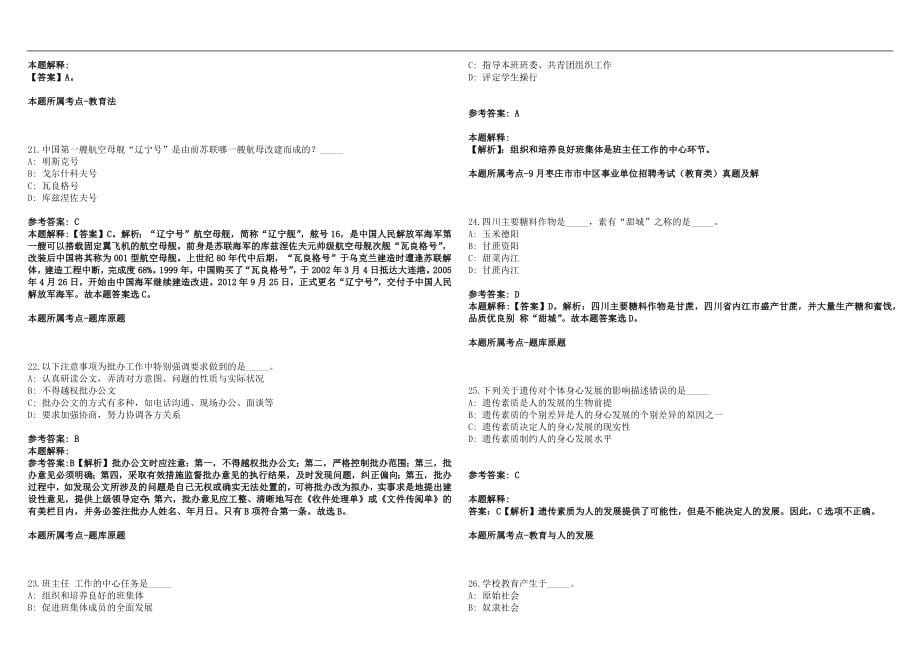 2022年12月福州第一中学2022年专项公开招聘8名紧缺急需教师（福州第一中学专场）笔试参考题库含答案解析版_第5页