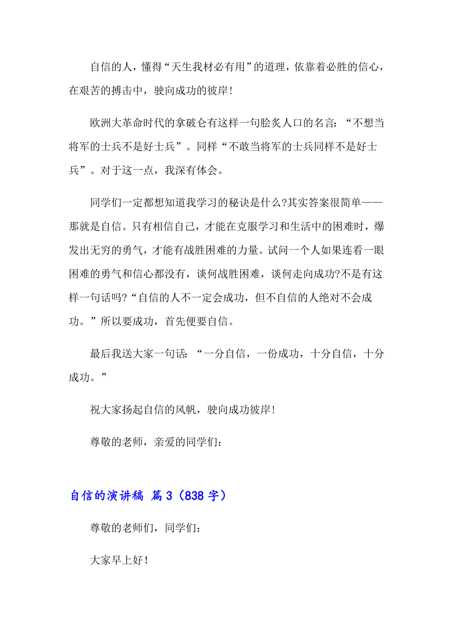 2023年实用的自信的演讲稿模板汇总7篇_第4页