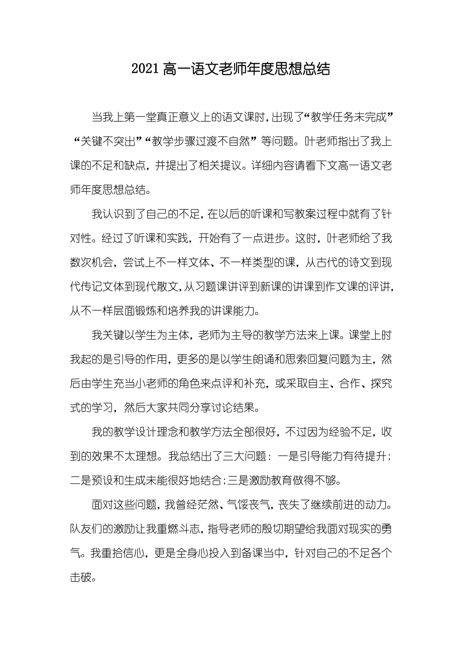 高一语文老师年度思想总结_第1页