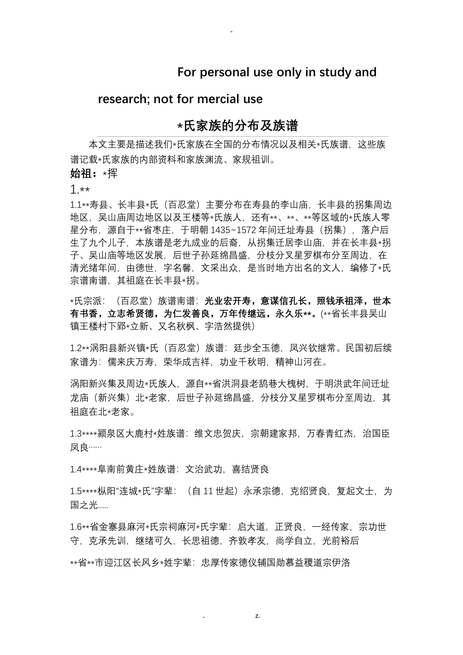 张氏家族的分布_第1页