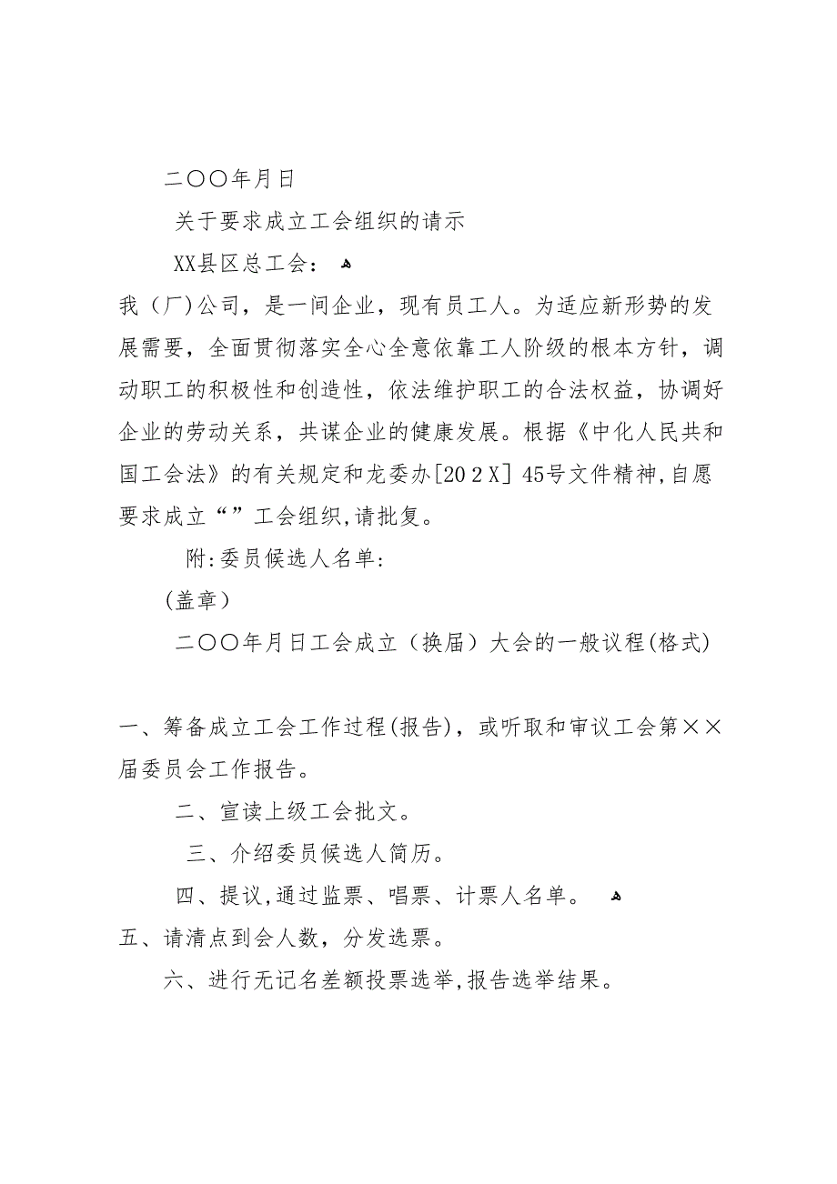 直选委员领取分发选票报告单推荐5篇_第3页