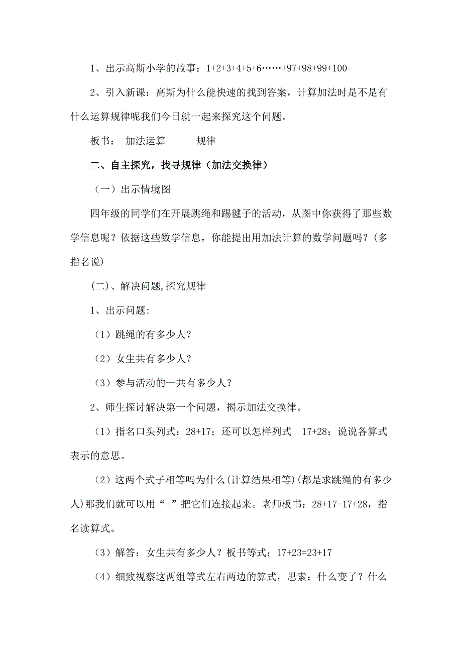 苏教版四年级数学下册加法交换律和结合律教学设计_第3页