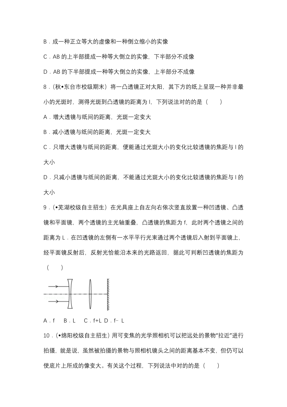 透镜中考培优模拟真题附详细答案_第3页