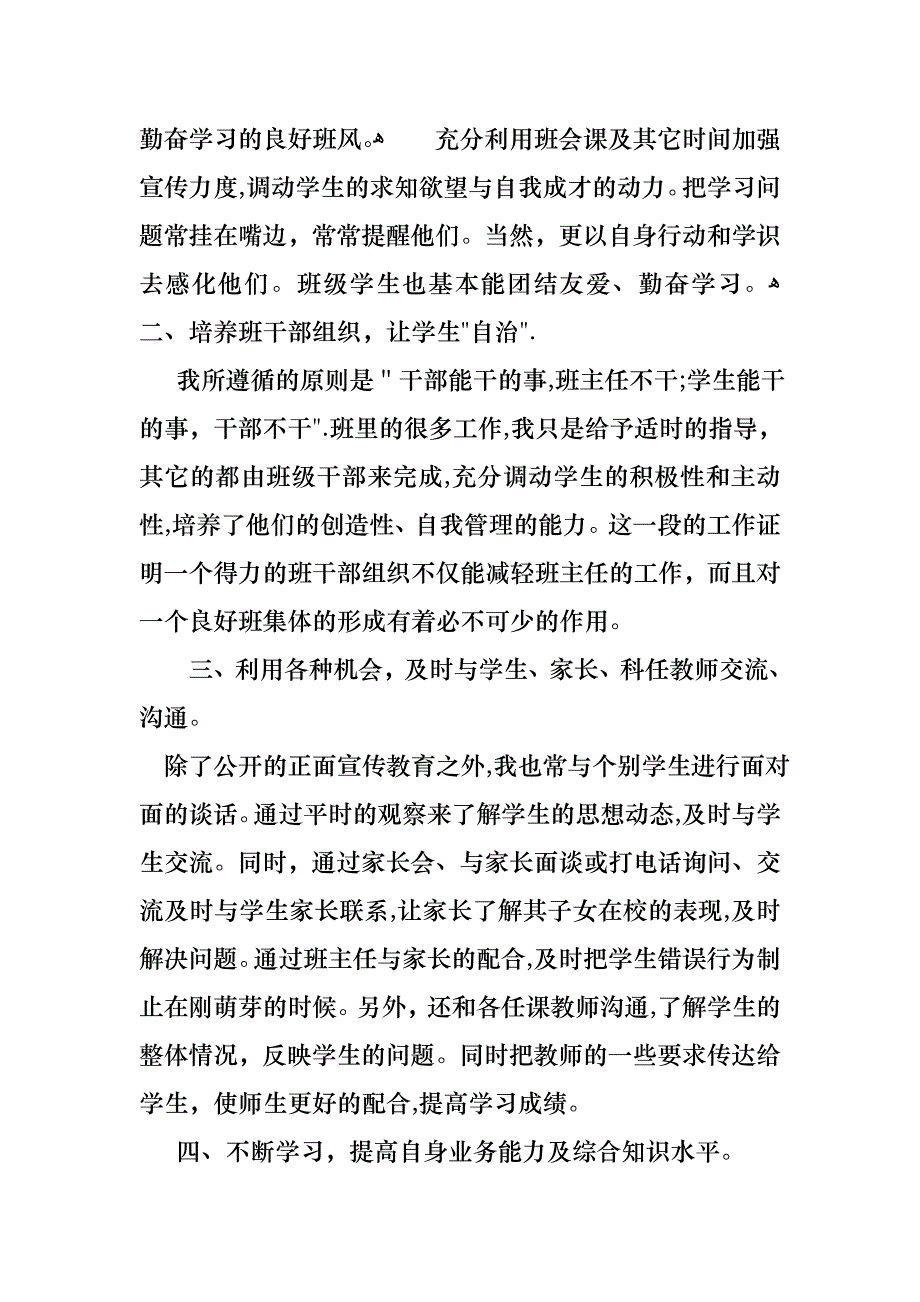 高中班主任述职报告范文_第2页