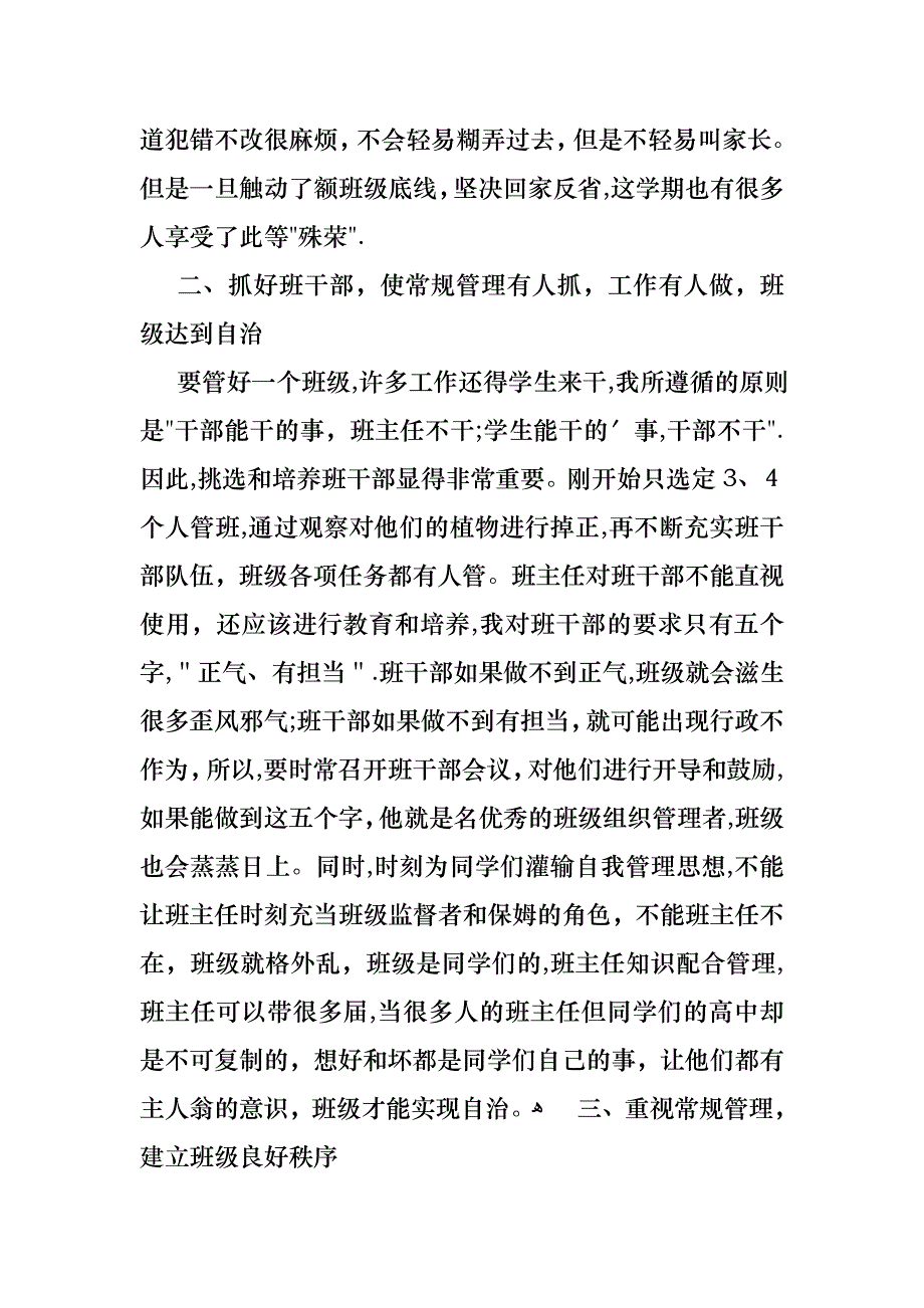 高中班主任述职报告范文_第4页