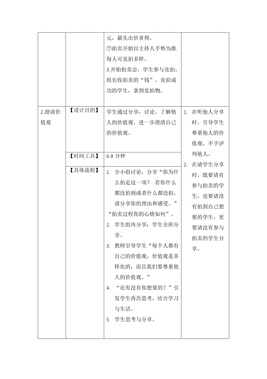 团体辅导案例34.docx_第3页