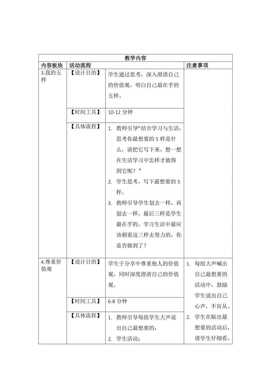 团体辅导案例34.docx_第4页