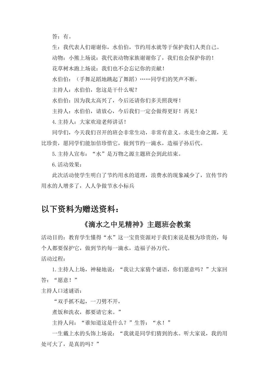 [家长学校心得体会]-家长学校心得体会及感悟.docx_第5页