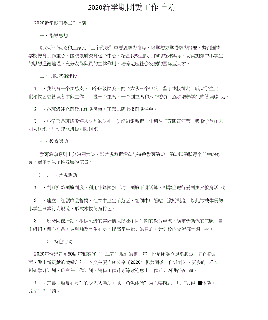 2020新学期团委工作计划0001_第1页