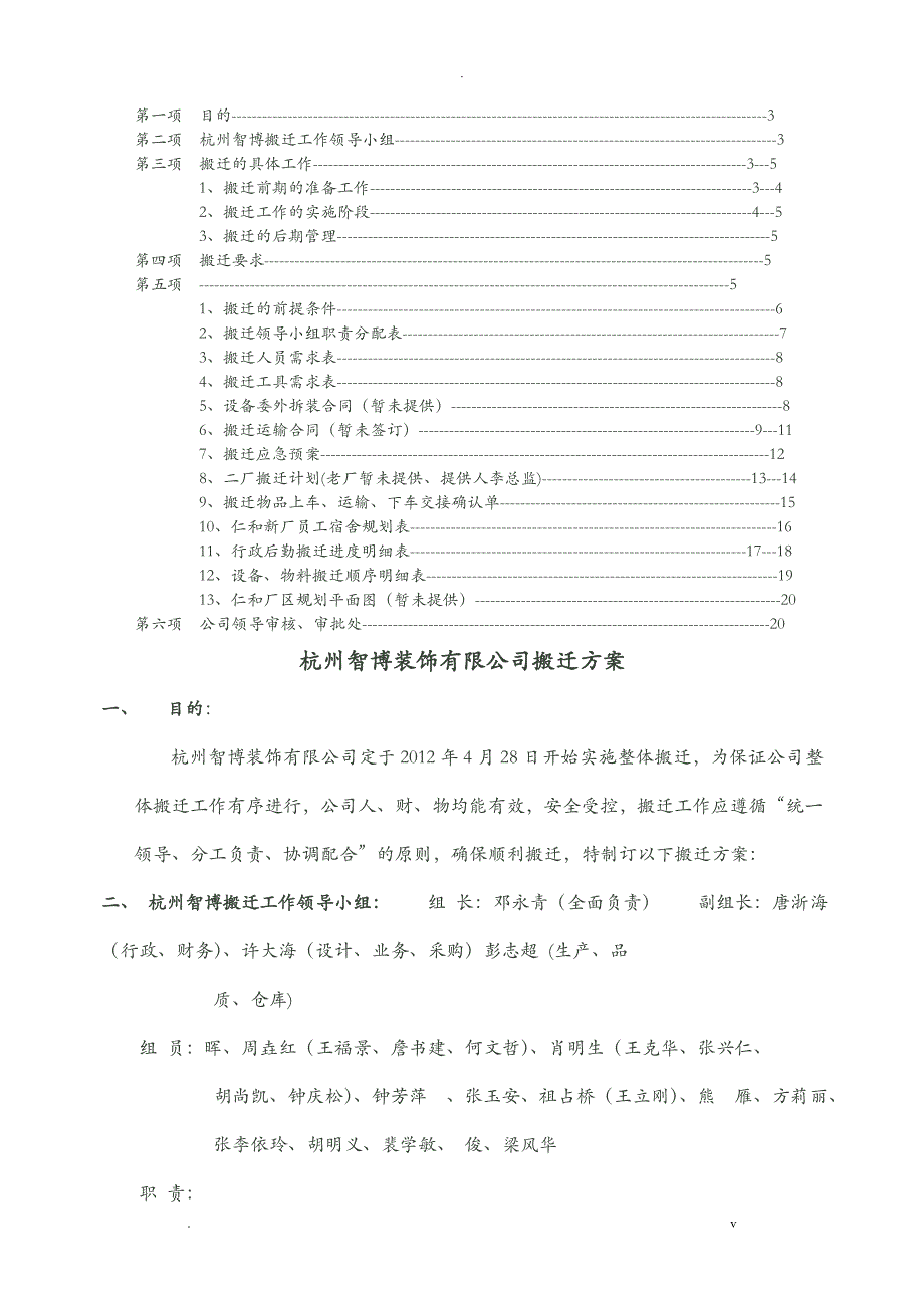 公司搬迁方案_第2页