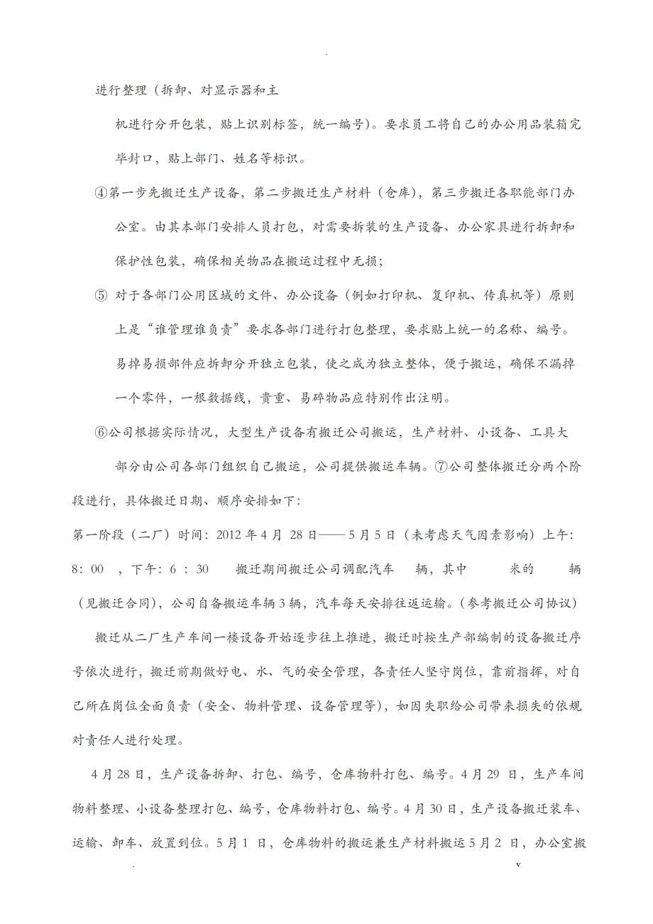 公司搬迁方案_第5页