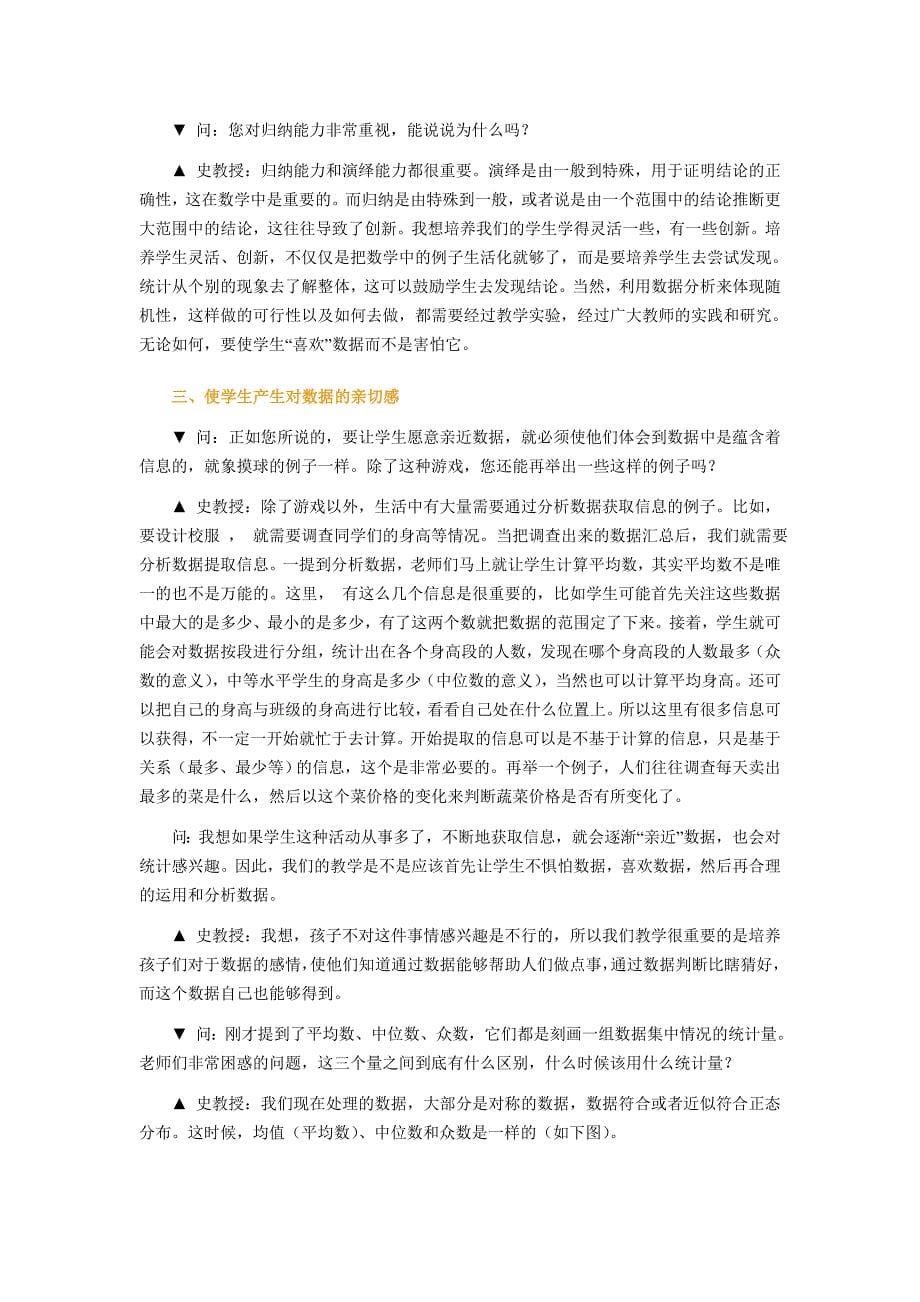 “数据分析观念”的内涵及教学建议.doc_第5页