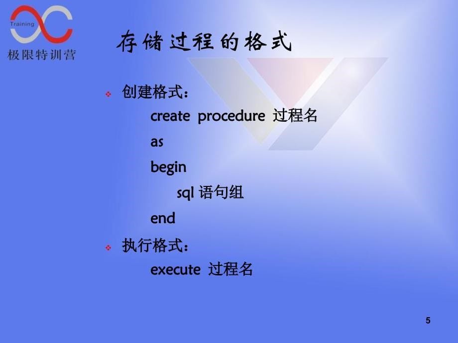 SQLSERVER课件存储过程使用_第5页