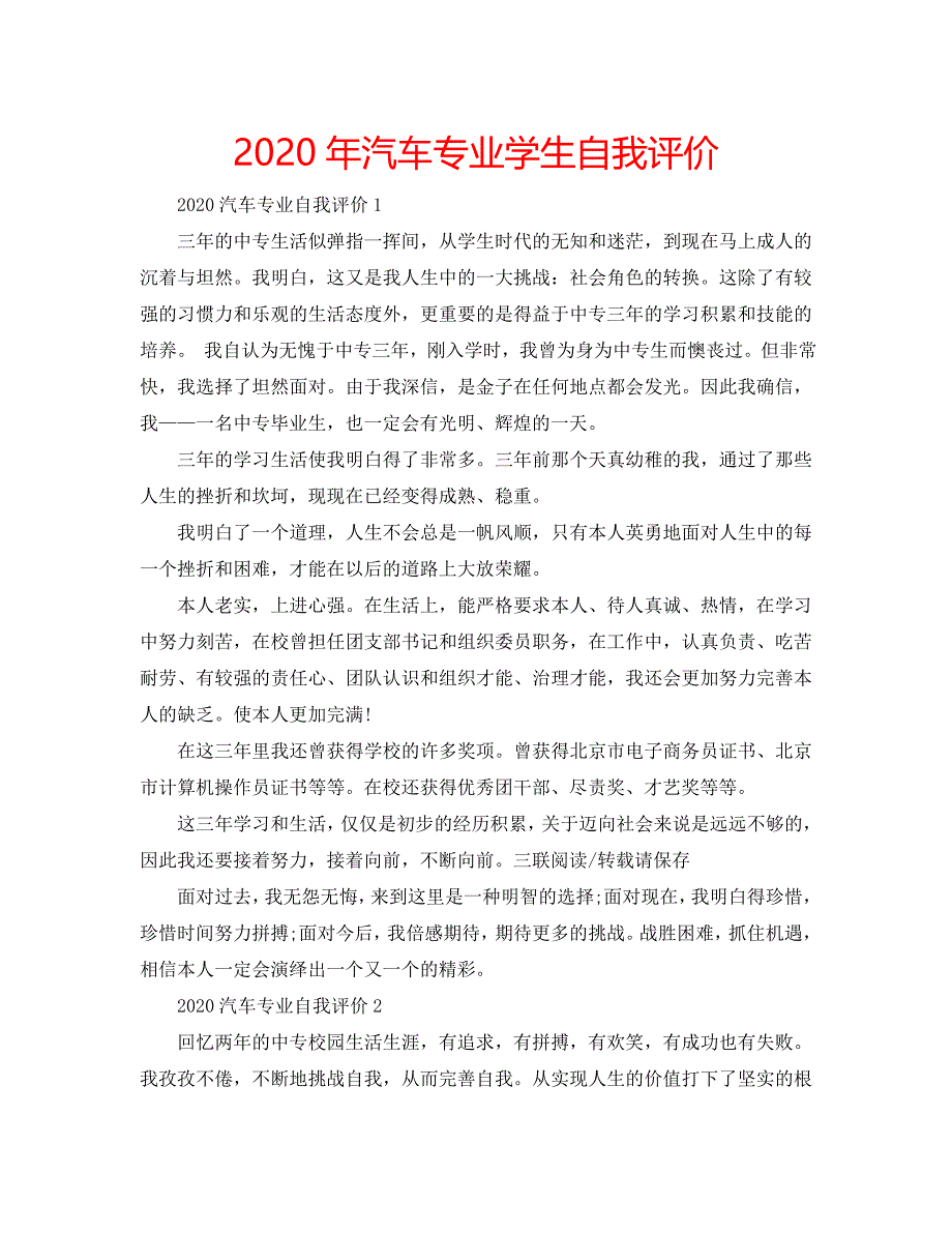 2020年汽车专业学生自我评价 .doc_第1页