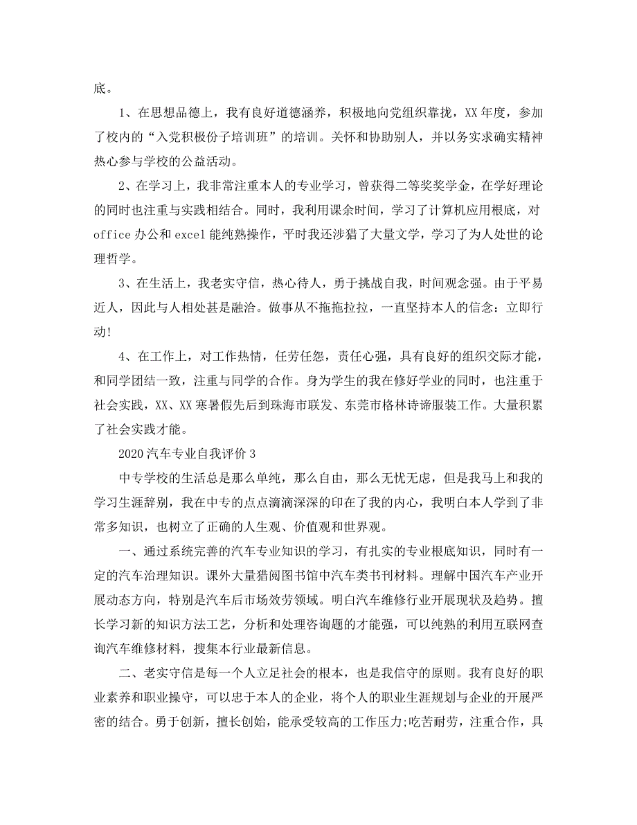 2020年汽车专业学生自我评价 .doc_第2页