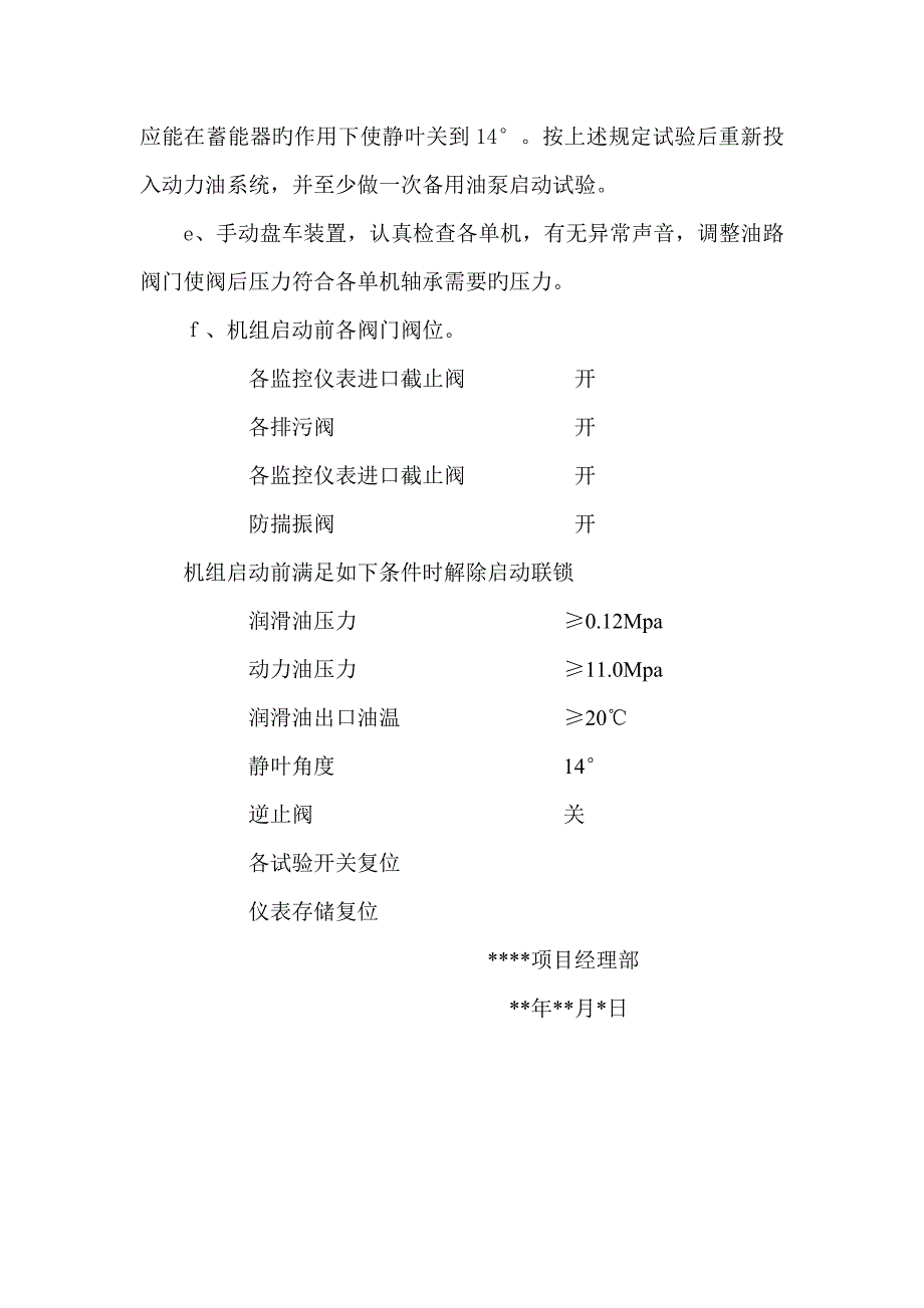 高炉鼓风机试车方案_第4页