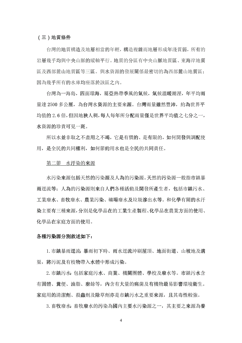 某地区水污染之探讨_第4页